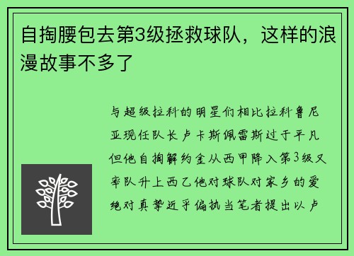 自掏腰包去第3级拯救球队,这样的浪漫故事不多了