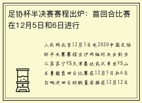 足协杯半决赛赛程出炉:首回合比赛在12月5日和6日进行