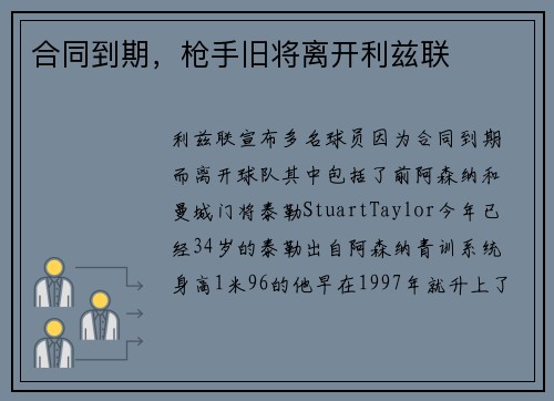 合同到期，枪手旧将离开利兹联